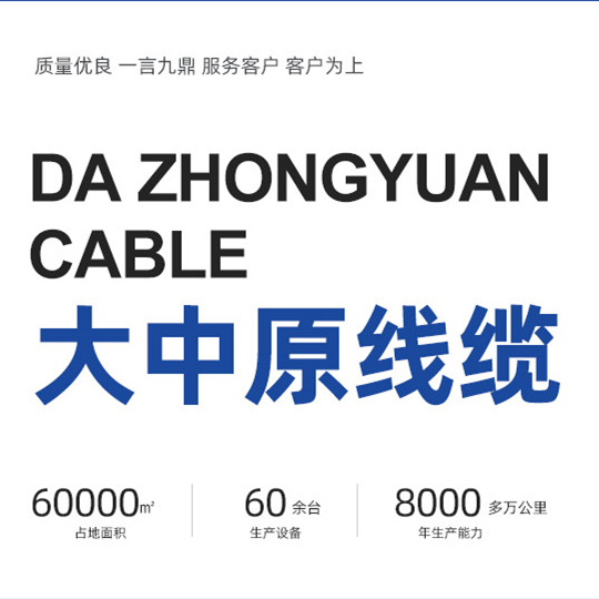 【可靠】大中原線(xiàn)纜雙絞線(xiàn)電纜的特點(diǎn)是什么